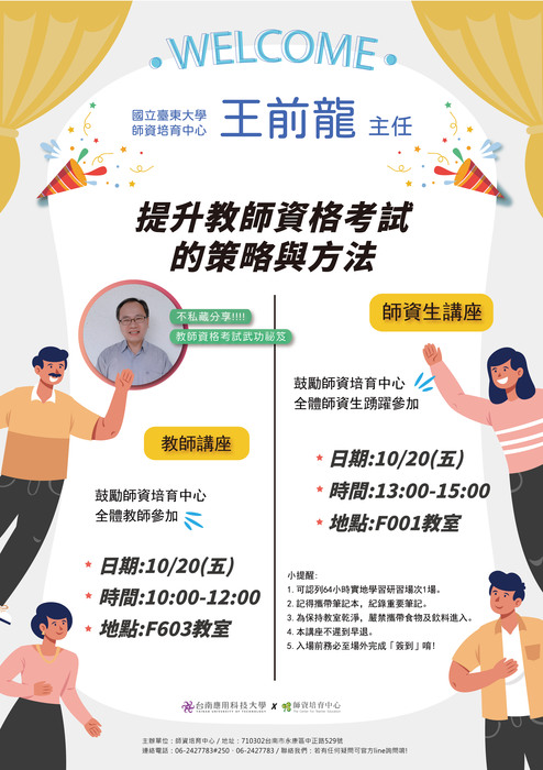 講座好消息:提升教師資格考試策略與方法圖片