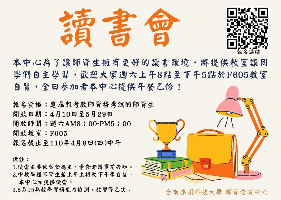歡迎師資生參加『讀書會』自主學習圖片